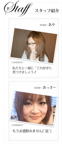 スタッフ紹介
